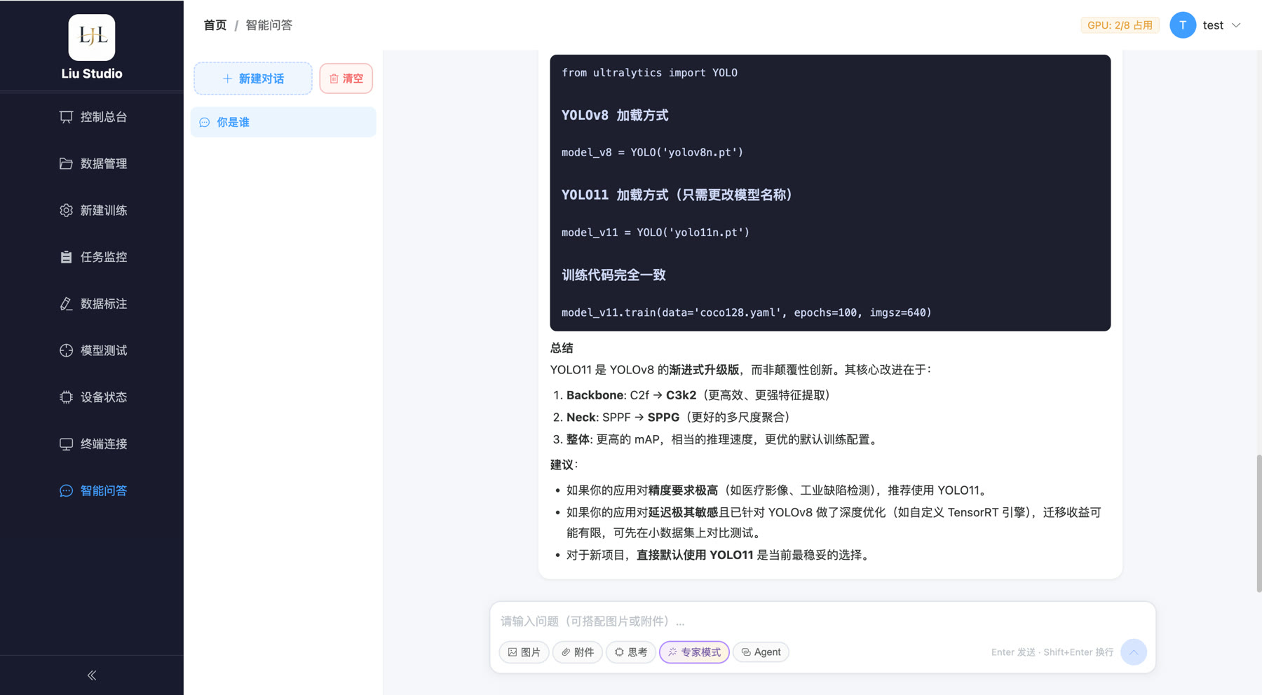 智能问答普通聊天与专家模式截图