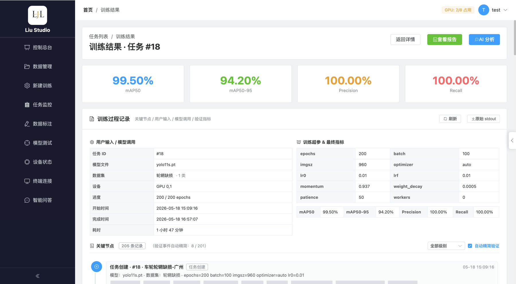 训练结果指标、事件与模型文件截图